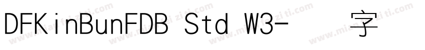 DFKinBunFDB Std W3字体转换